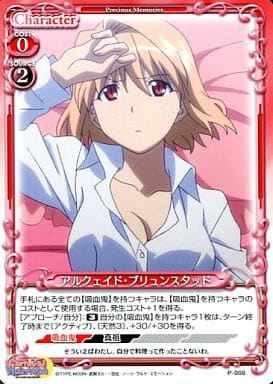 [PR] P-008 アルクェイド・ブリュンスタッド