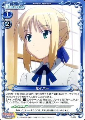 [PR] P-009 セイバー