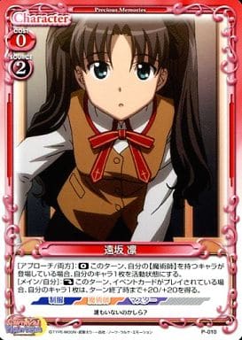 [PR] P-010 遠坂 凛
