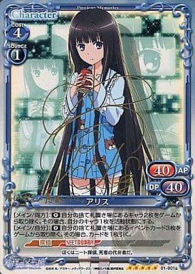 [SP] 01-001a アリス(サイン入り)