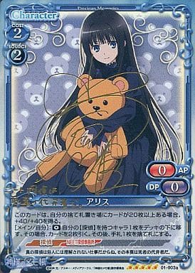 [SP] 01-003a アリス(サイン入り)