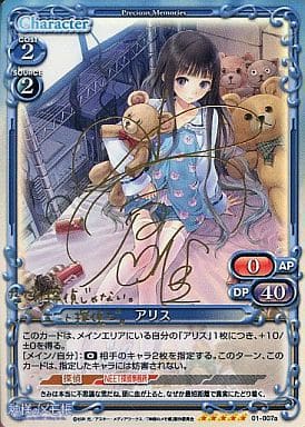 [SP] 01-007a アリス(サイン入り)