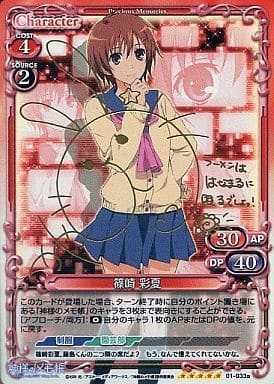 [SP] 01-033a 篠崎 彩夏(サイン入り)