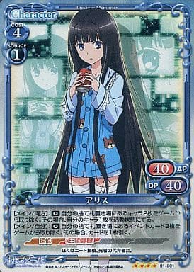 [SR] 01-001 アリス