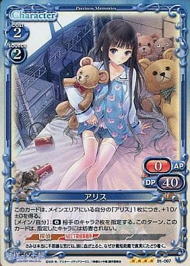 [SR] 01-007 アリス