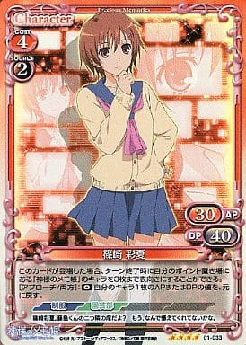 [SR] 01-033 篠崎 彩夏