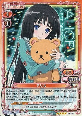[SR] 01-035 アリス