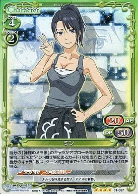 [SR] 01-057 ミン