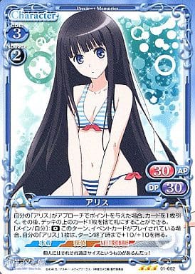 [R] 01-002 アリス