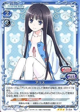 [R] 01-004 アリス