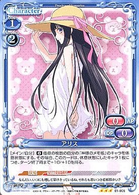 [R] 01-005 アリス