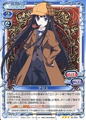 [R] 01-006 アリス