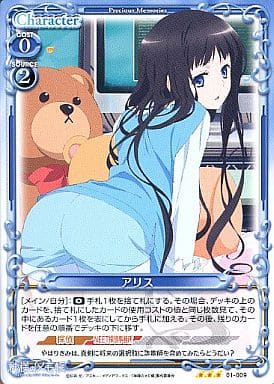 [R] 01-009 アリス