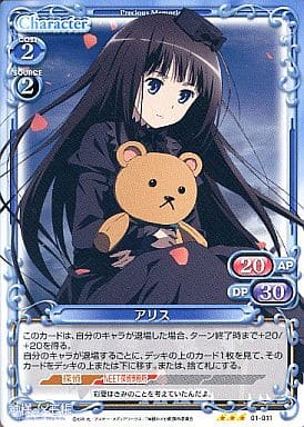 [R] 01-011 アリス