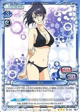[R] 01-012 ミン
