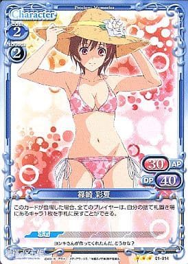 [R] 01-014 篠崎 彩夏