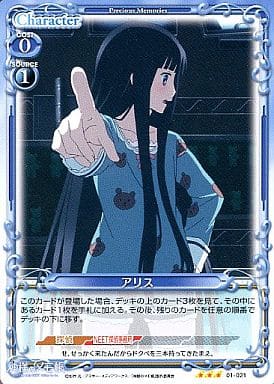 [R] 01-021 アリス