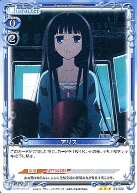 [R] 01-022 アリス
