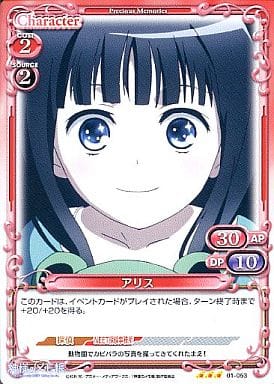 [R] 01-053 アリス