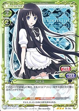 [R] 01-062 アリス