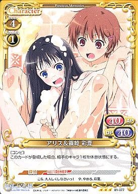 [R] 01-077 アリス＆篠崎 彩夏