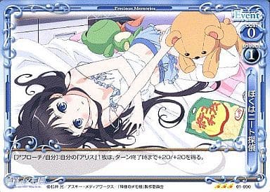 [R] 01-090 ぼくはニート探偵