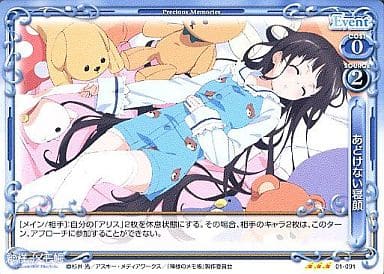 [R] 01-091 あどけない寝顔