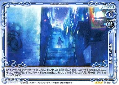 [R] 01-092 神様のメモ帳