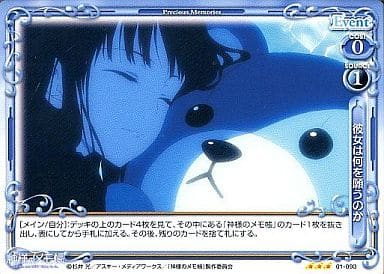 [R] 01-093 彼女は何を願うのか