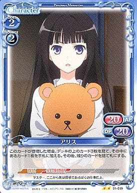 [UC] 01-019 アリス