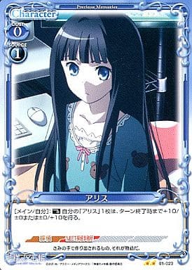 [UC] 01-023 アリス