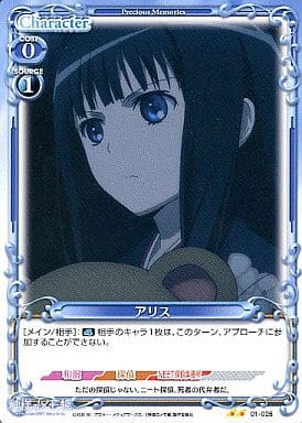 [UC] 01-026 アリス