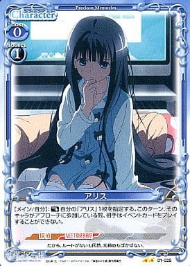 [UC] 01-028 アリス