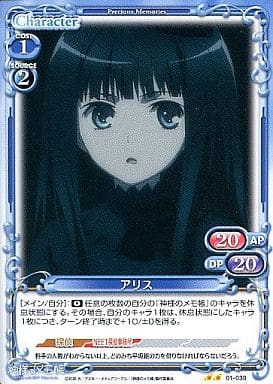 [UC] 01-030 アリス