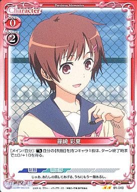 [UC] 01-043 篠崎 彩夏