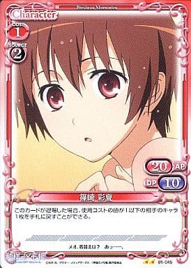 [UC] 01-045 篠崎 彩夏