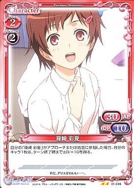 [UC] 01-046 篠崎 彩夏