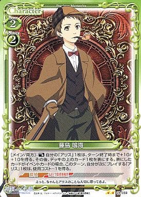 [UC] 01-059 藤島 鳴海