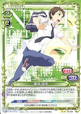 [UC] 01-061 藤島 鳴海