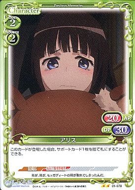 [UC] 01-070 アリス