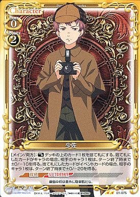 [UC] 01-075 少佐