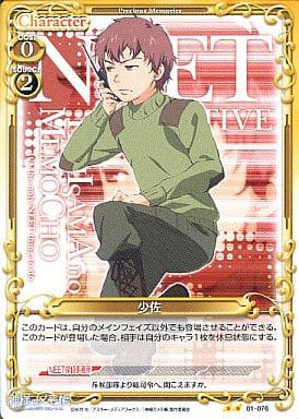 [UC] 01-076 少佐