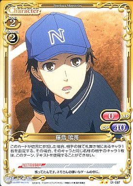 [UC] 01-087 藤島 鳴海