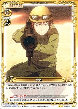 [UC] 01-088 少佐