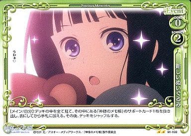 [UC] 01-108 新しいぬいぐるみ