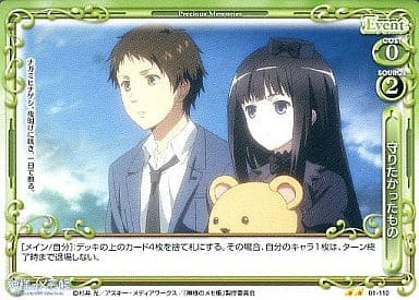 [UC] 01-110 守りたかったもの