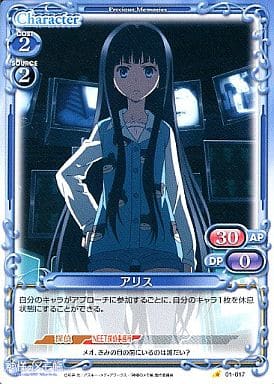 [C] 01-017 アリス