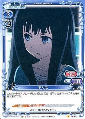 [C] 01-020 アリス