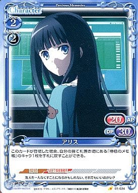[C] 01-024 アリス
