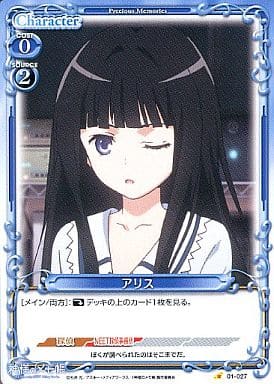 [C] 01-027 アリス